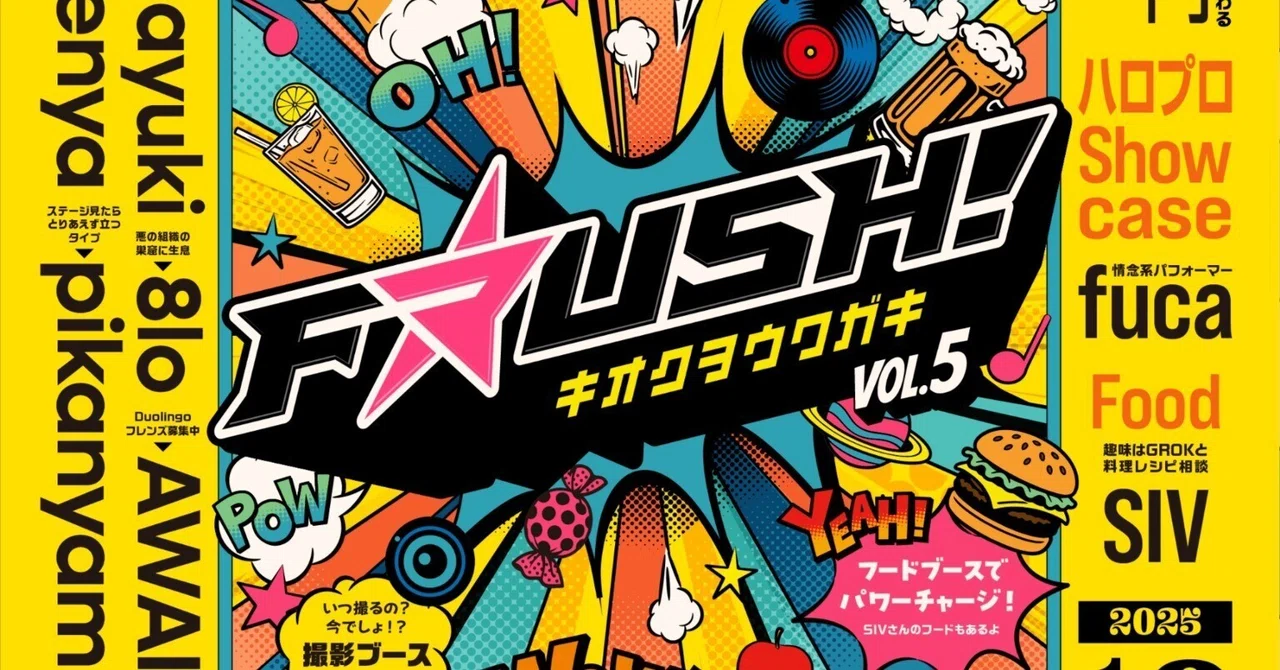 2025.10.25 'FRUSH! - OVERWRITE MEMORIES VOL.5'｜FRUSH!