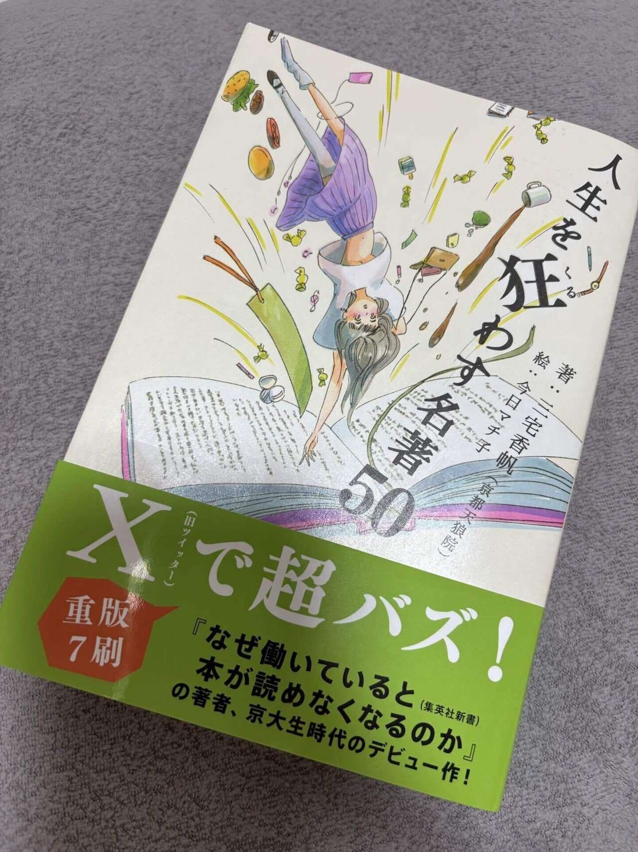 本は、単なるツールじゃなかった｜読書感想文『人生を狂わす名著50