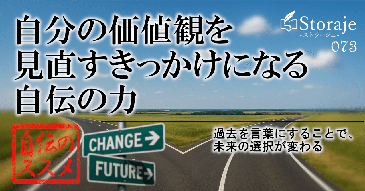 自分の価値観を見直すきっかけになる自伝の力｜ROKI｜自伝ライター