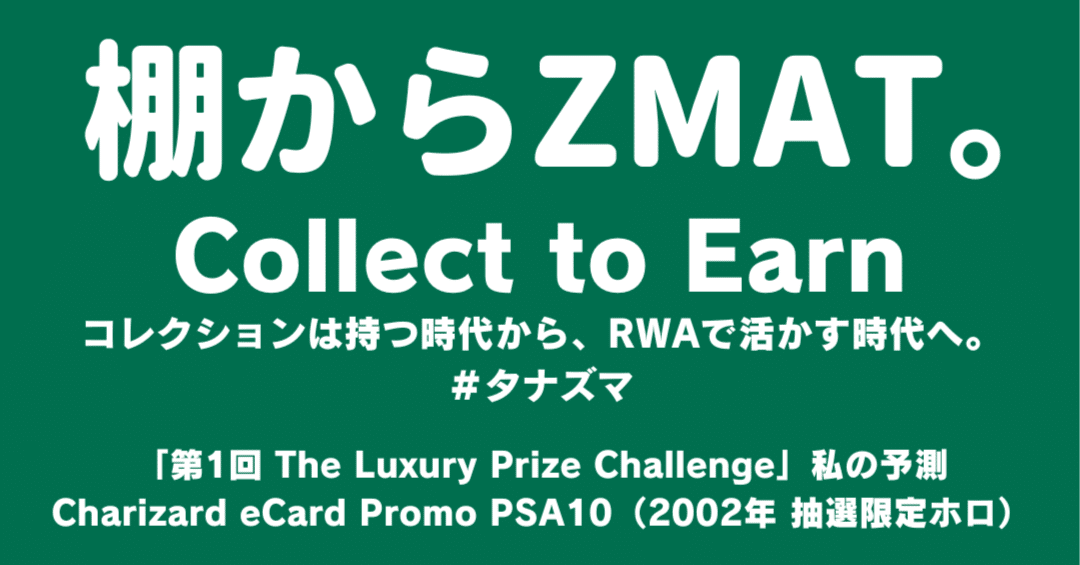 私の予測：Charizard eCard Promo PSA10（2002年 抽選限定ホロ）｜大城崇聡