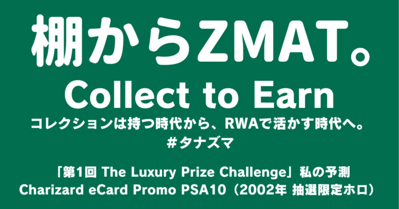 私の予測：Charizard eCard Promo PSA10（2002年 抽選限定ホロ）｜大城崇聡