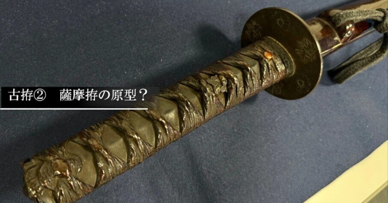 古拵② 薩摩拵の原型？｜刀箱師の日本刀ブログ 中村圭佑