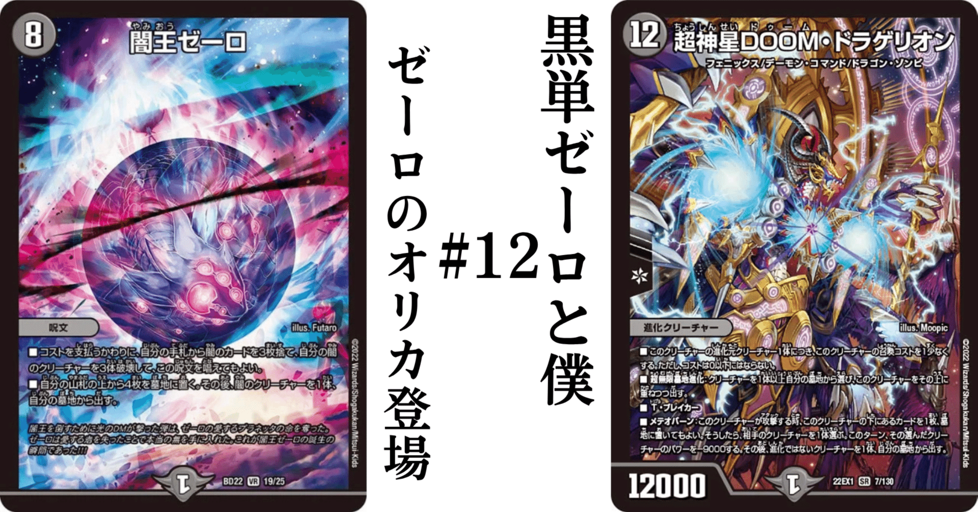 黒単ゼーロと僕#12｜最強の新規｜magical?