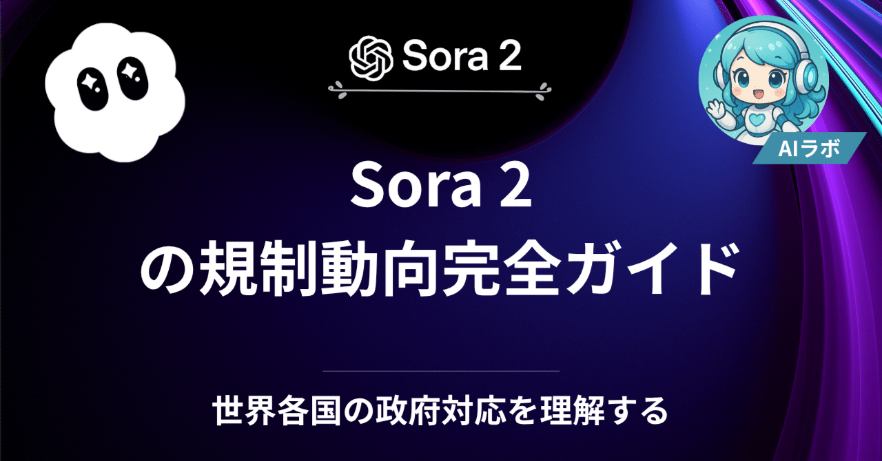 Sora 2の主要機能と日本市場への適応性