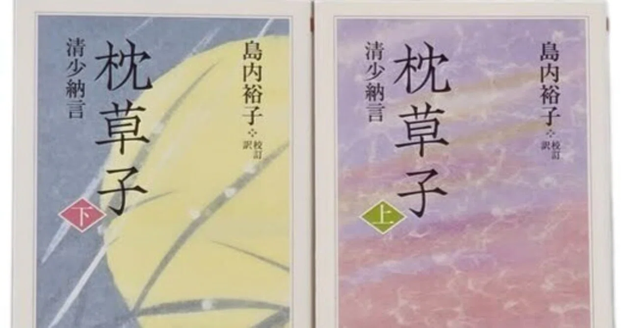 枕草子を楽しむ｜八洲加美世