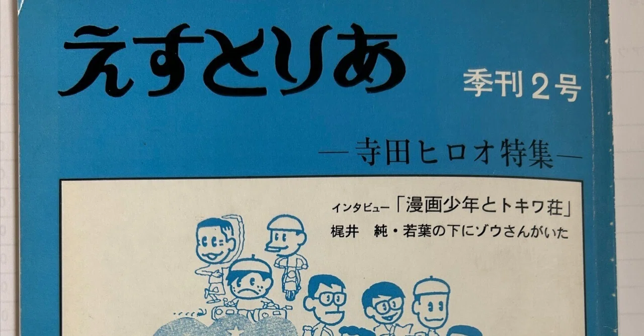 B! 漫画家] 寺田ヒロオ 50歳のインタビュー｜名無し