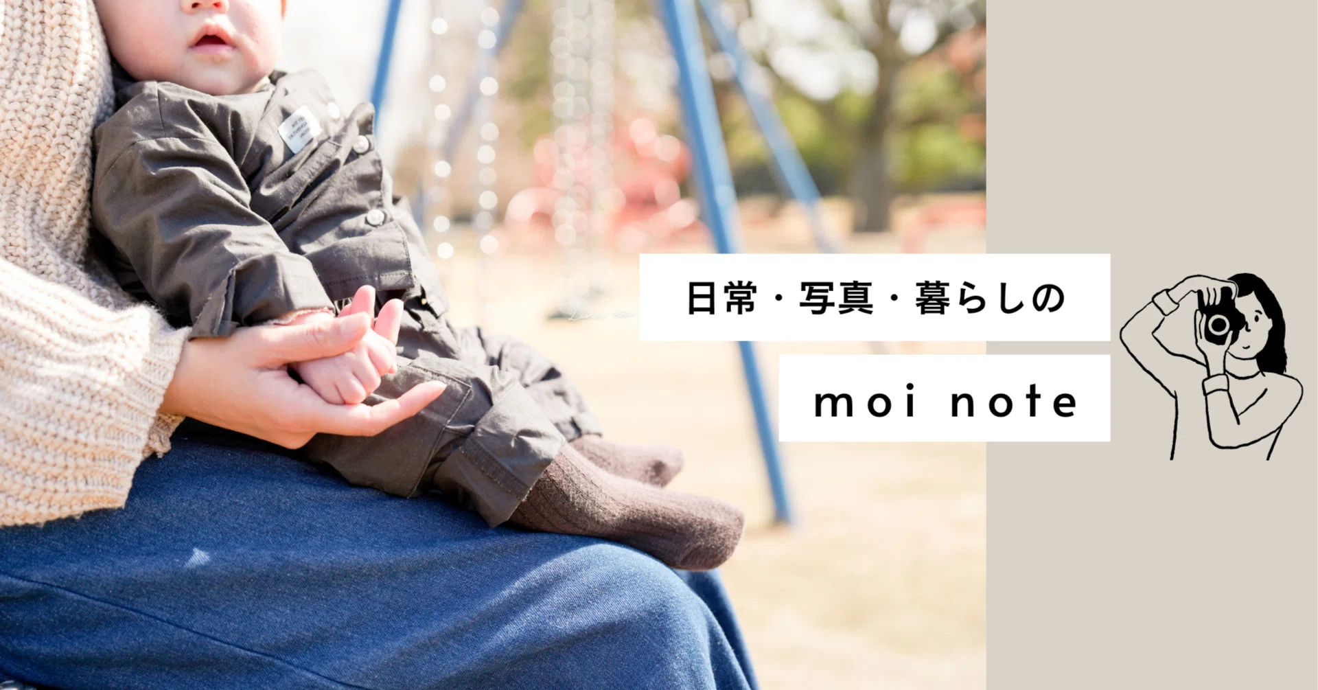 moi｜note