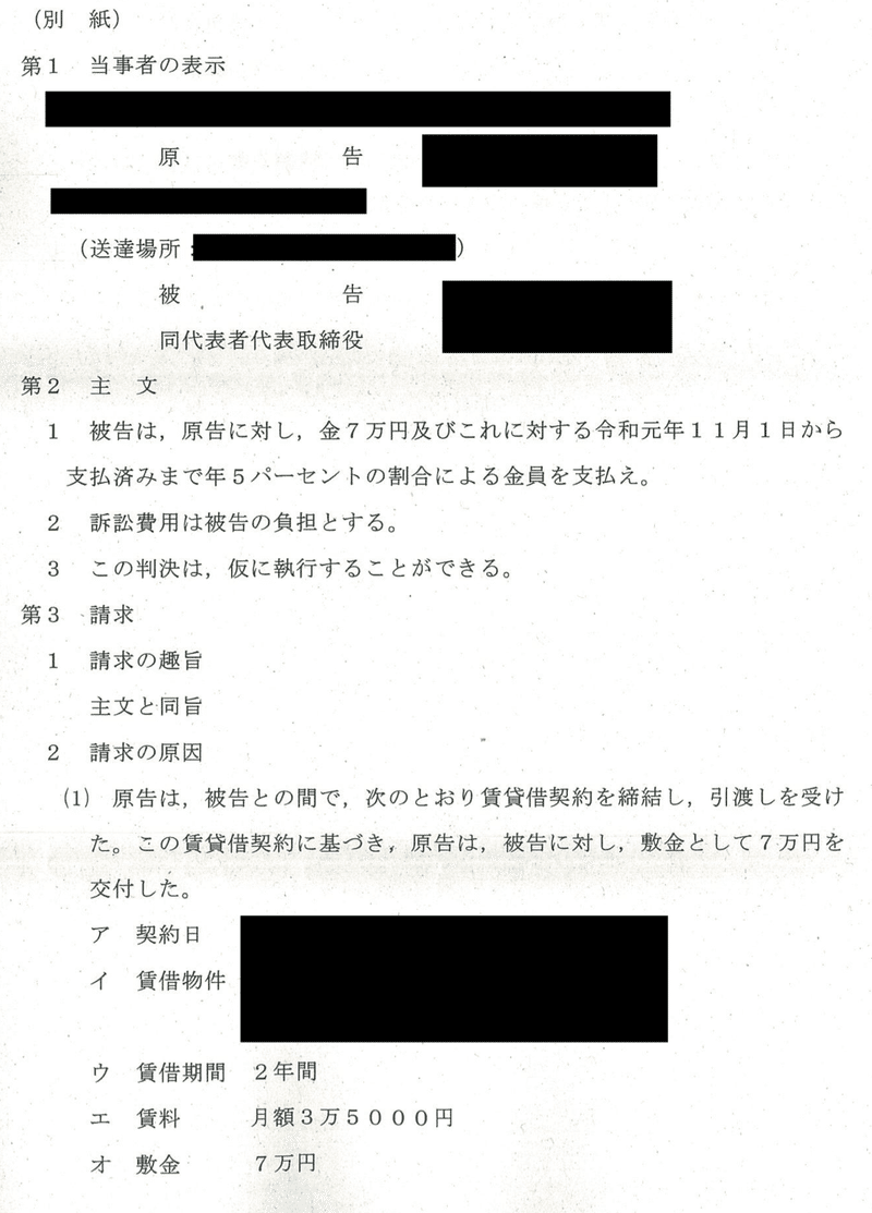 大学生の僕が敷金を自力の裁判で100 返してもらった 行動する医学生xtjp Note 大学生の僕が敷金を自力の裁判で100 返してもらった 行動する医学生xtjp Note