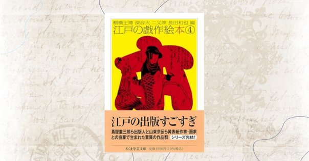草双紙って何？』が明かす江戸の本の新常識！赤本にも大人向けが