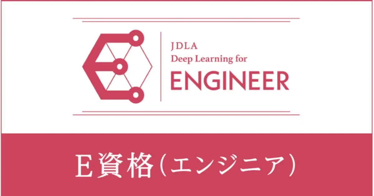 E資格】試験対策問題集 100問＋解答・解説付き｜Study Base （スタディ