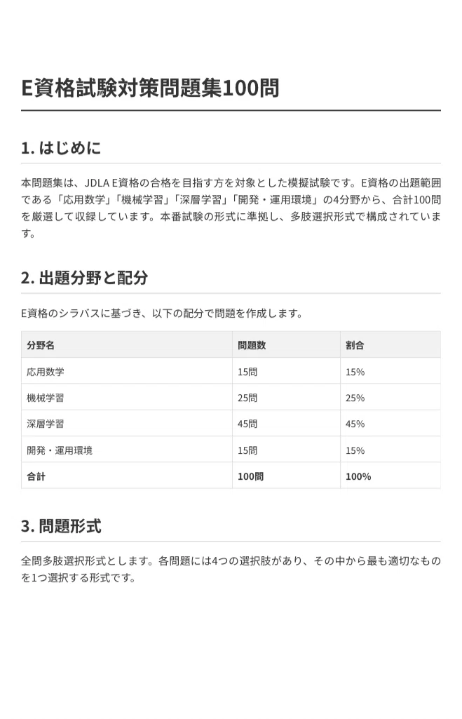 E資格】試験対策問題集 100問＋解答・解説付き｜Study Base （スタディ