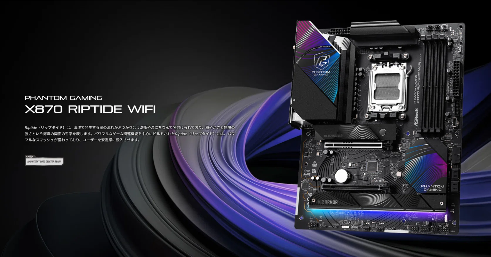 手堅く売れ続けるコスパの高いマザーボード「X870 Riptide WiFi」の