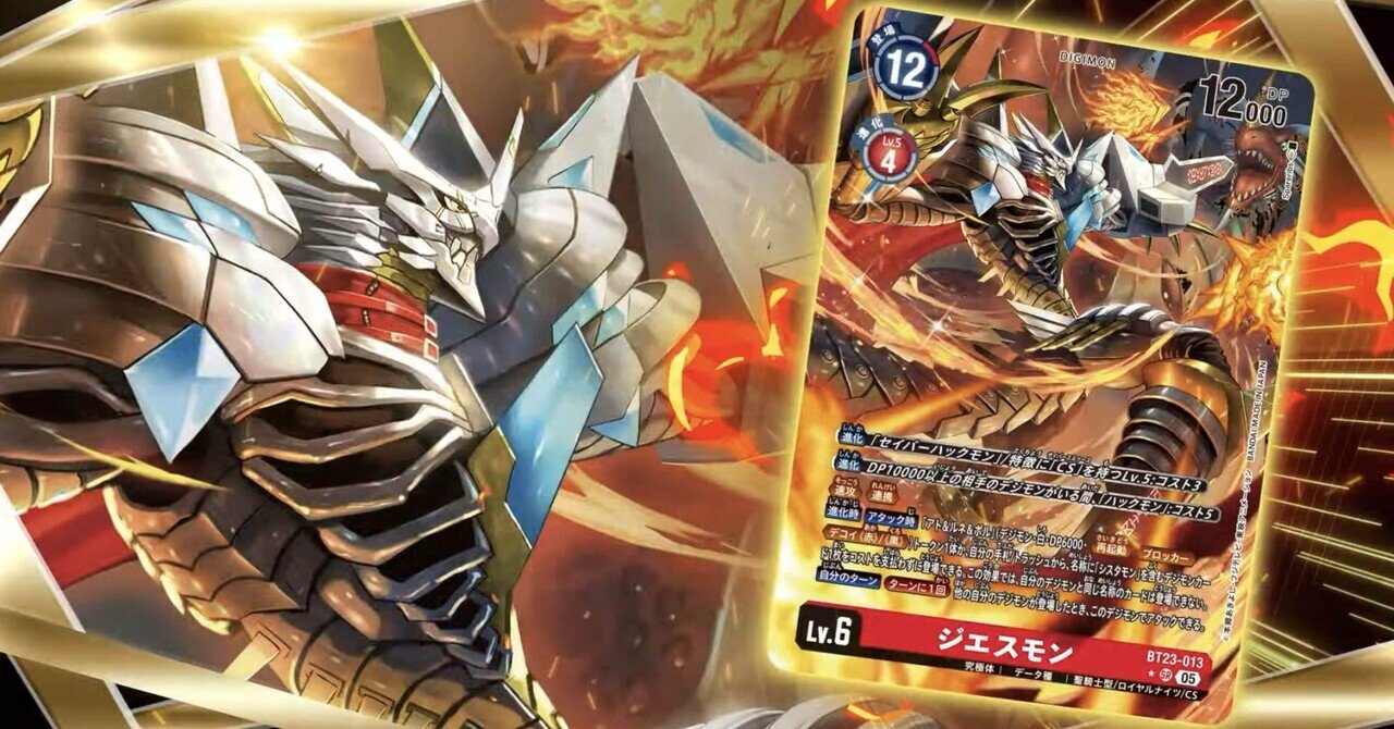 エグザモン　デッキ 2023年 エグザモン】優勝・入賞デッキレシピ一覧【デジカ】 | 第