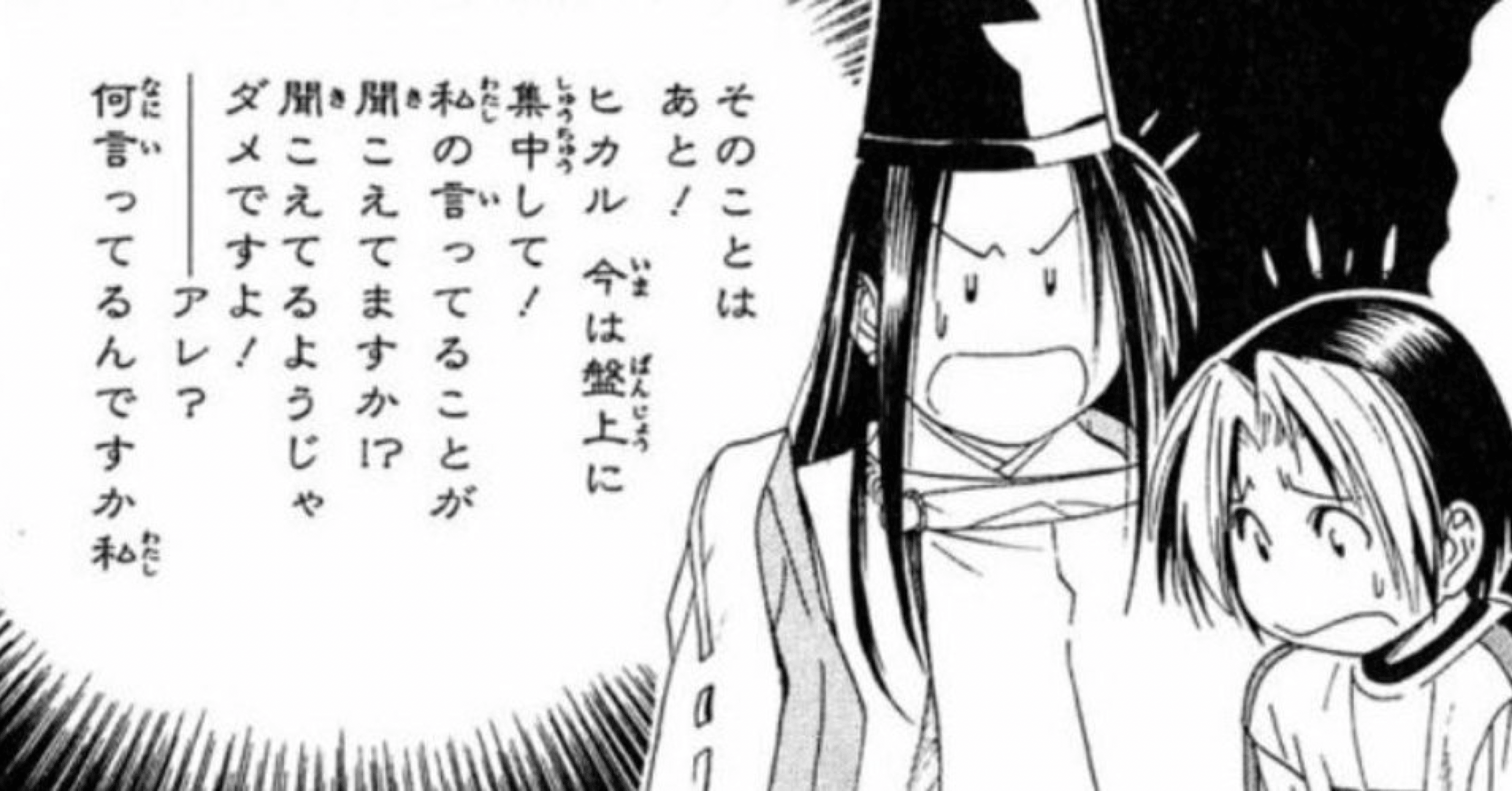 少年漫画史上最も面白い『ヒカルの碁』をとにかく語る会。｜サブカル文学部