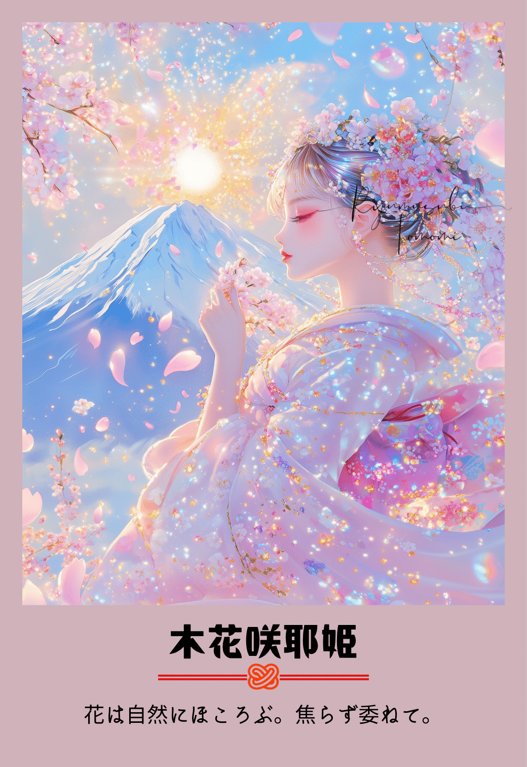 user_5e436d8a【AIアート】白龍と花の姫シリーズ3点木花咲耶姫 神々とAIアートでつながる物語：木花咲耶姫｜龍結びTomomi