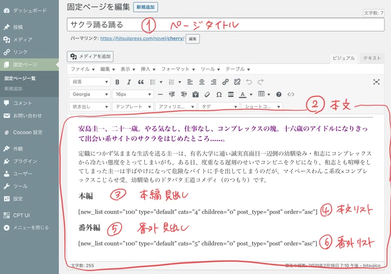 Wordpressで小説サイトを作る 5 目次が複数ある小説ページを作る ひつじこ Note