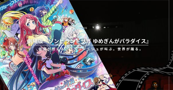 アニメコラム】ゾンビランドサガ リベンジ11話 改めて感じた