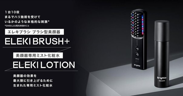 Brighte(ブライト)のエレキブラシはどうなの？口コミや特徴は