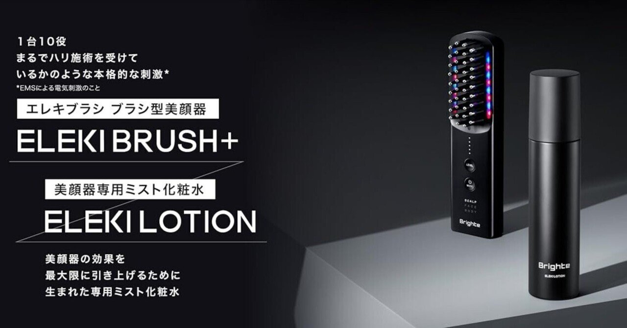 Brighte ELEKI BRUSH+ 美容家電 61176-84-
