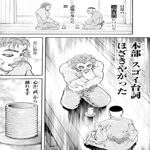 刃牙道 バキ道 の名言 格言から学ぶ努力論 成長のコツ The Art Of The Growth Iyo いよ Note
