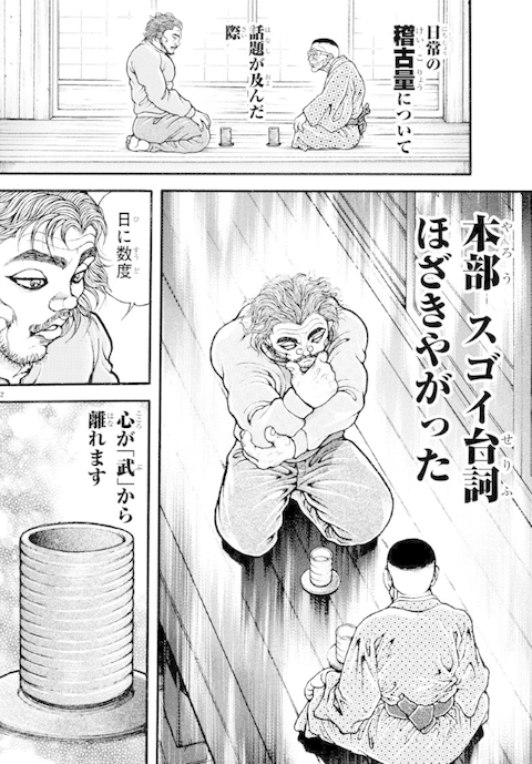 刃牙道 バキ道 の名言 格言から学ぶ努力論 成長のコツ The Art Of The Growth Iyo いよ Note 刃牙道 バキ道 の名言 格言から学ぶ努力論 成長のコツ The Art Of The Growth Iyo いよ Note