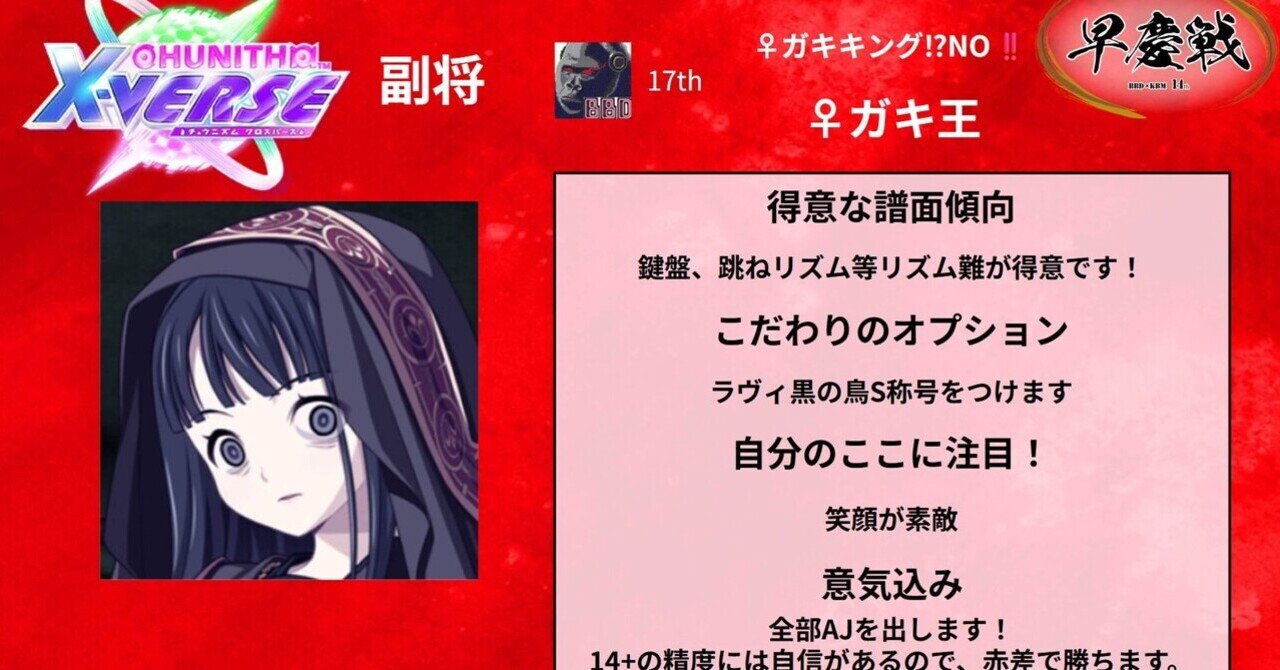 第14回音ゲー早慶戦ポエム｜UMA, image size:1280x670