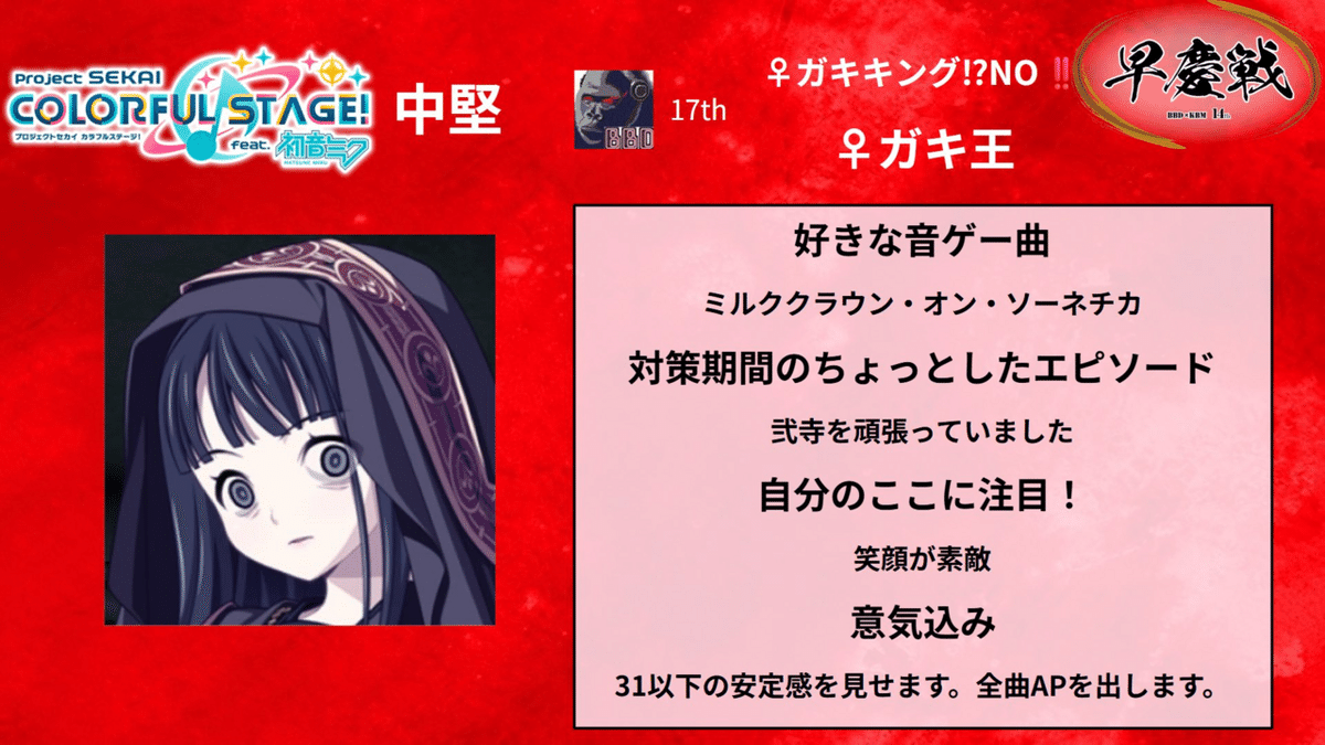 第14回音ゲー早慶戦ポエム｜UMA