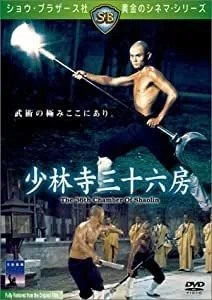 DVD 超入手困難！美品！セル版！【廃盤】少林寺秘棍房('84香港) DVD
