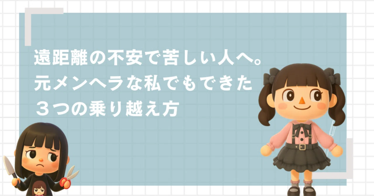遠 距離 疲れ た(02)