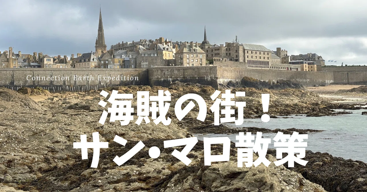 Day 120 海賊の街！サン•マロに行ってきた。【世界一周バンライフ