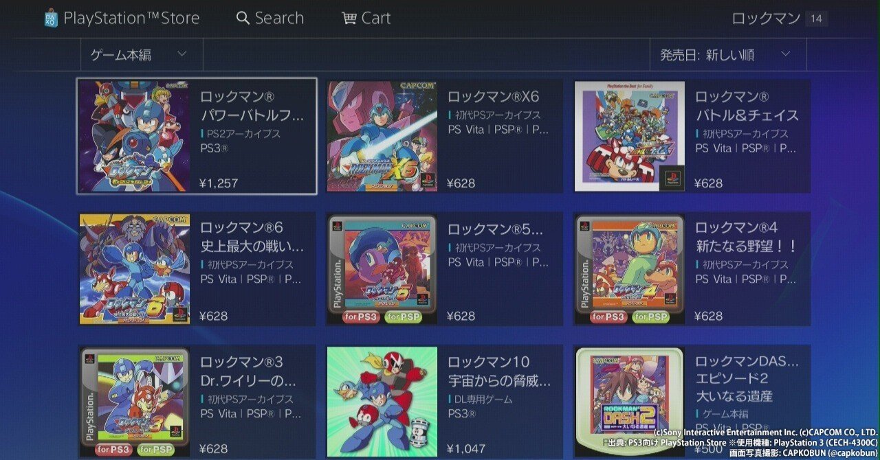 備忘録】旧機種向けPS Storeで継続配信中のロックマンシリーズ｜CAPKOBUN