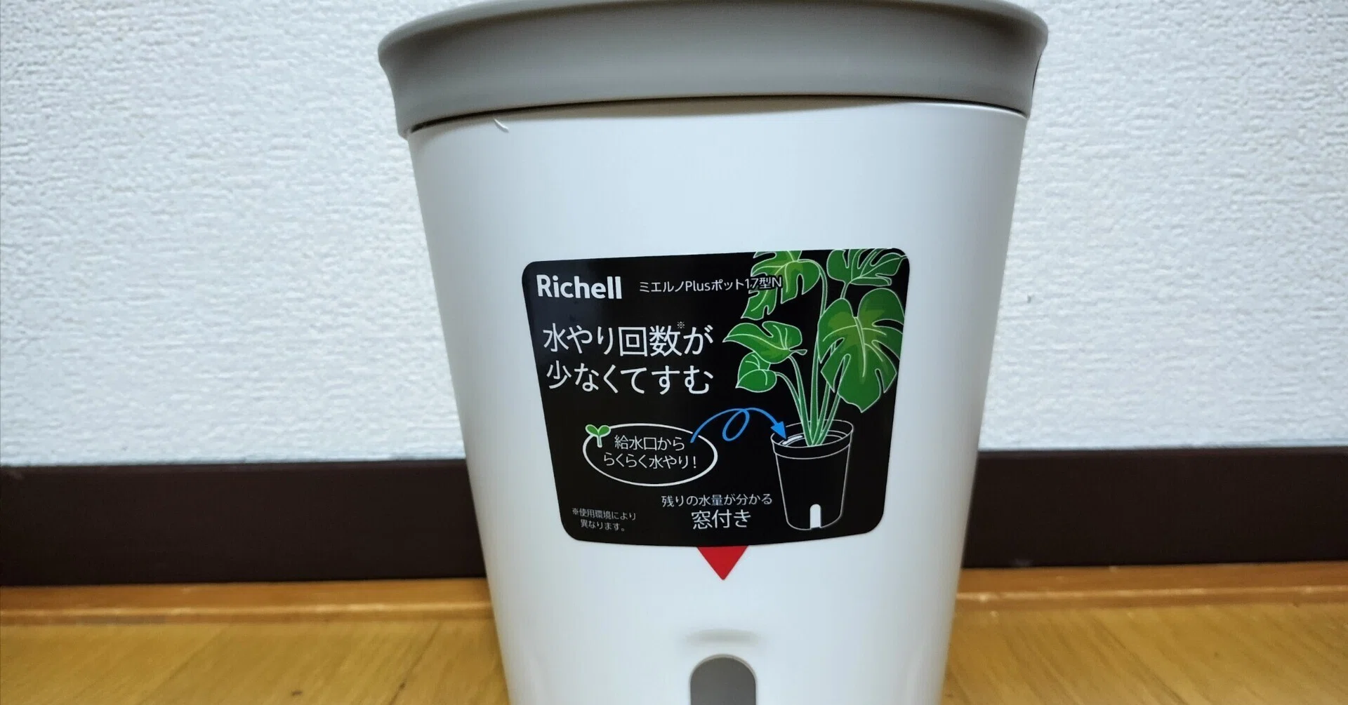 底面給水鉢ならリッチェル 底面給水鉢 ミエルノPlus ポットがおすすめ 