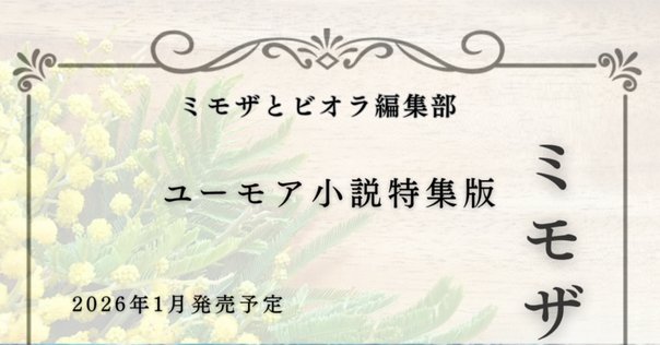 宮田愛萌　チェキ　ファンミーティング　ミモザ　9枚　渡辺祐真 宮田愛萌＆渡辺祐真（編）同人誌「ミモザ vol.1」刊行のお知らせ｜渡辺