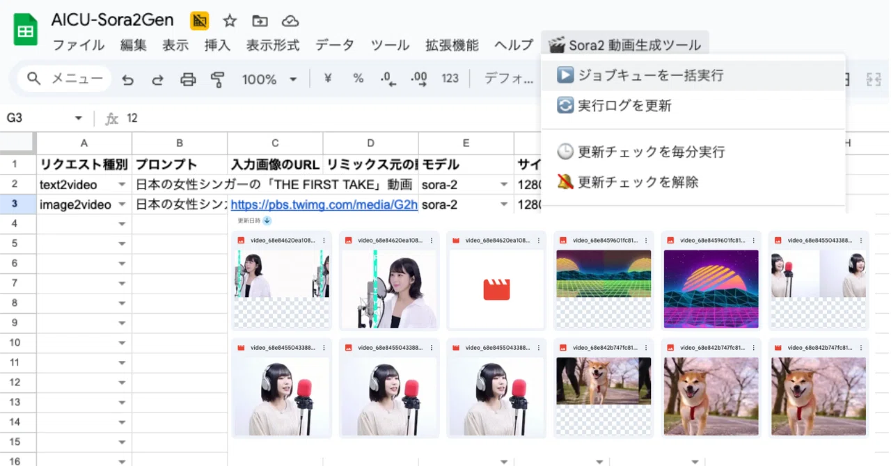 GoogleスプレッドシートでSora2を動かす！動画制作を効率化する管理