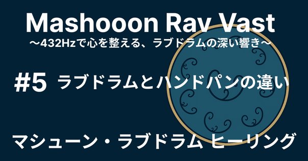 もう迷わない】ハンドパンのスケールとは【もっと悩め】①基本の