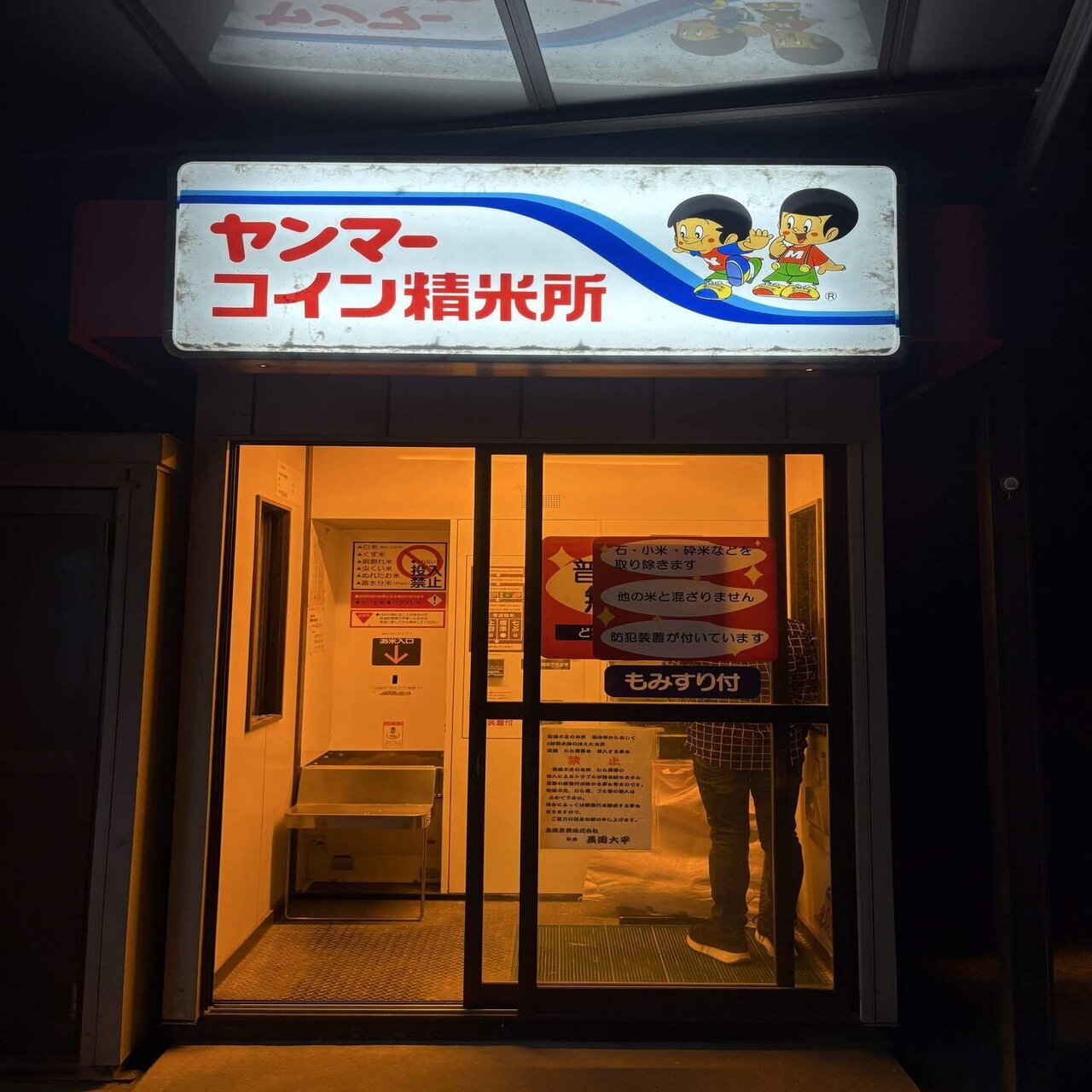 いよいよ脱穀〜｜ナガタンボ