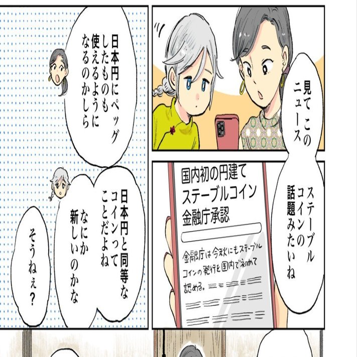 マンガでわかるブロックチェーン【特別編】「ステーブルコイン」ってなに？｜人と技術をつなぐテックメディア「in. LIVE」（アステリア株式会社）