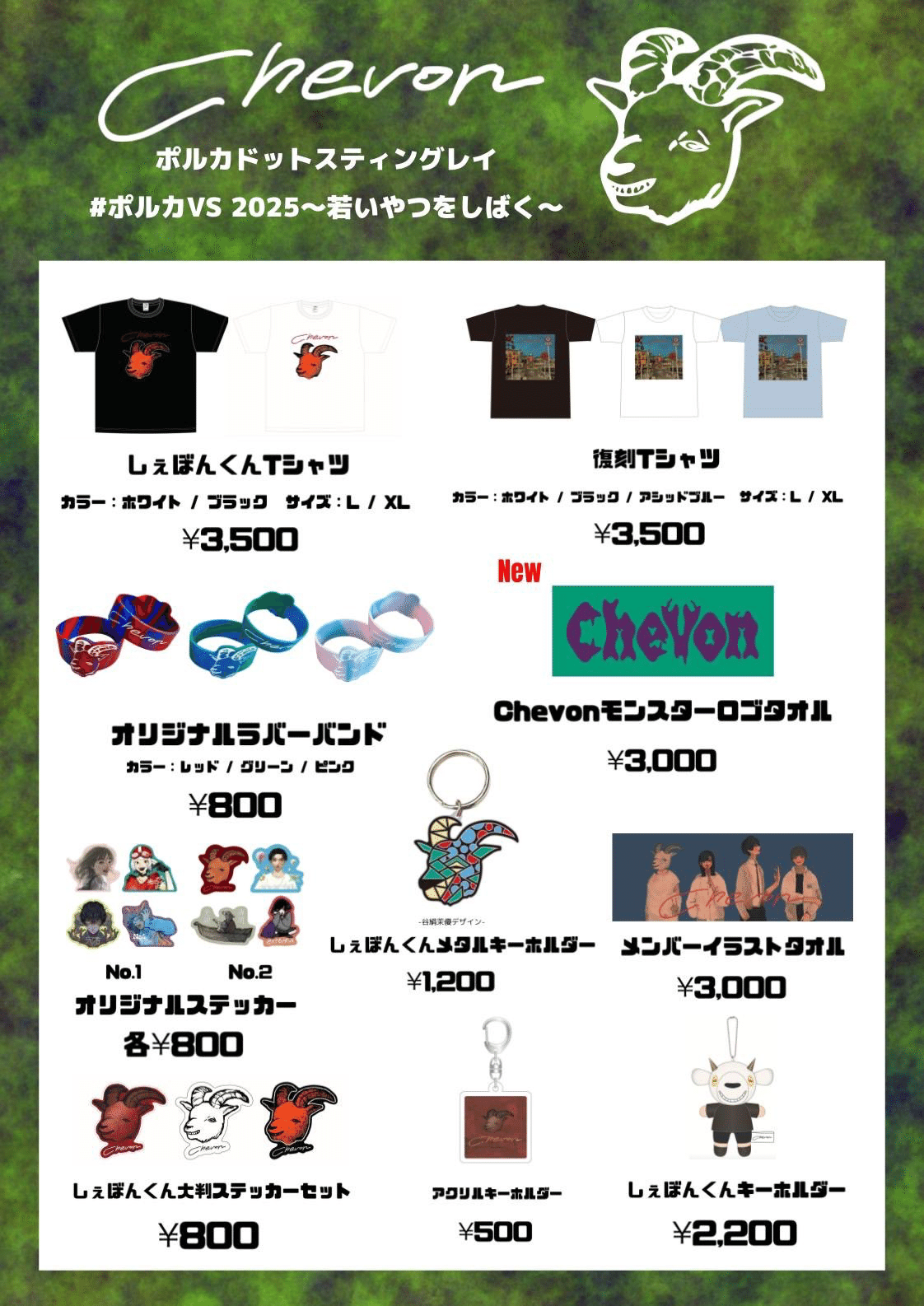 Chevonのタオルって何種類あるの？｜まさよし