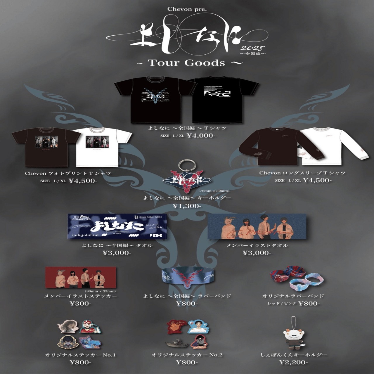 Chevonのタオルって何種類あるの？｜まさよし