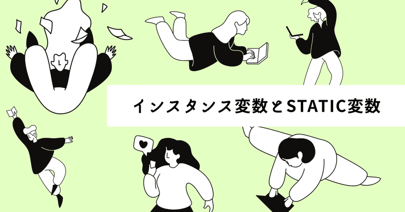 Java Silver学習記録｜インスタンス変数とstatic変数