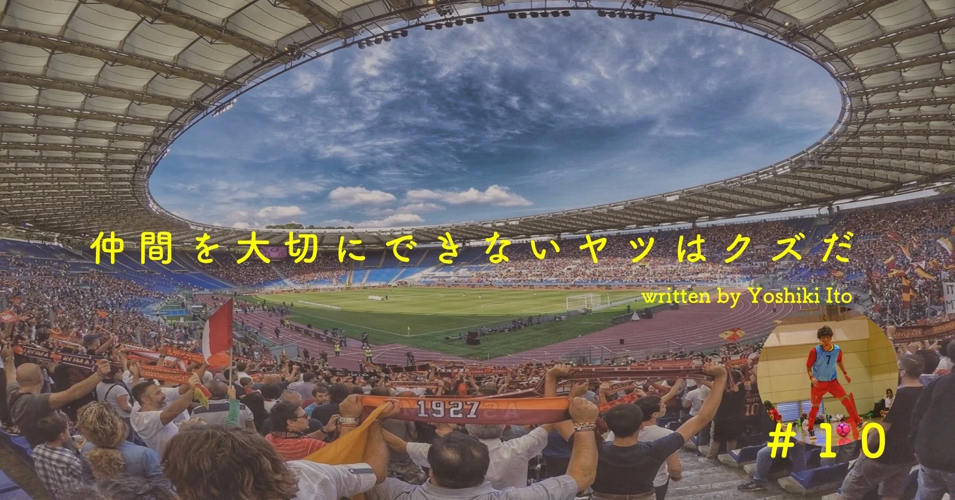 仲間を大切にできない奴はクズだ よしき Note