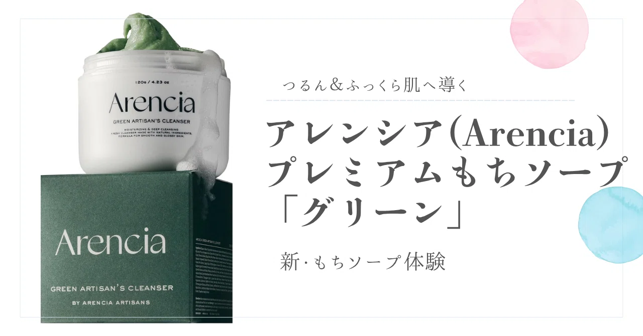 つるん＆ふっくら肌へ導く新・もちソープ体験 アレンシア(Arencia 