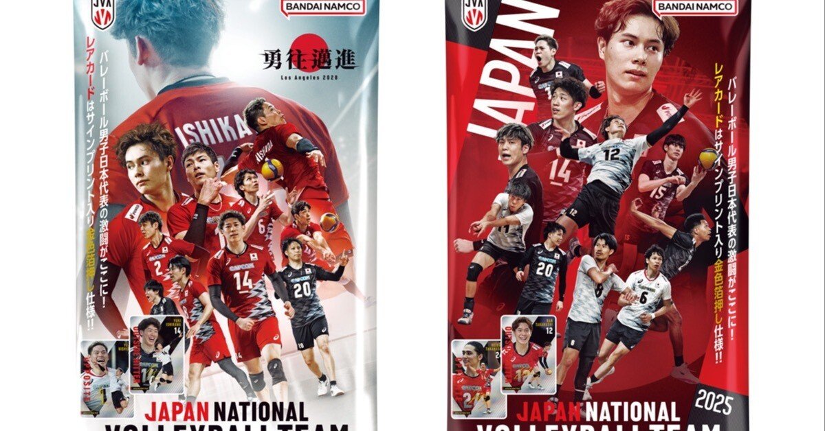 バレーボール男子日本代表のカード付ウエハース第2弾が登場！ 高橋藍