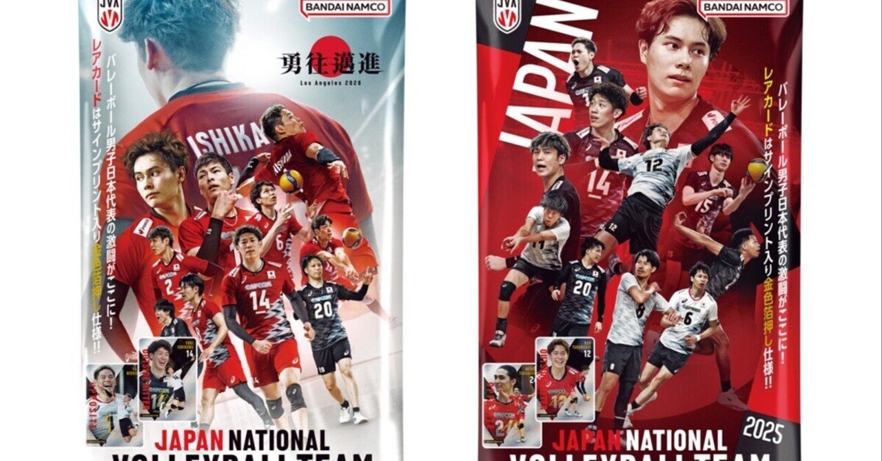 バレーボール男子日本代表のカード付ウエハース第2弾が登場！ 高橋藍