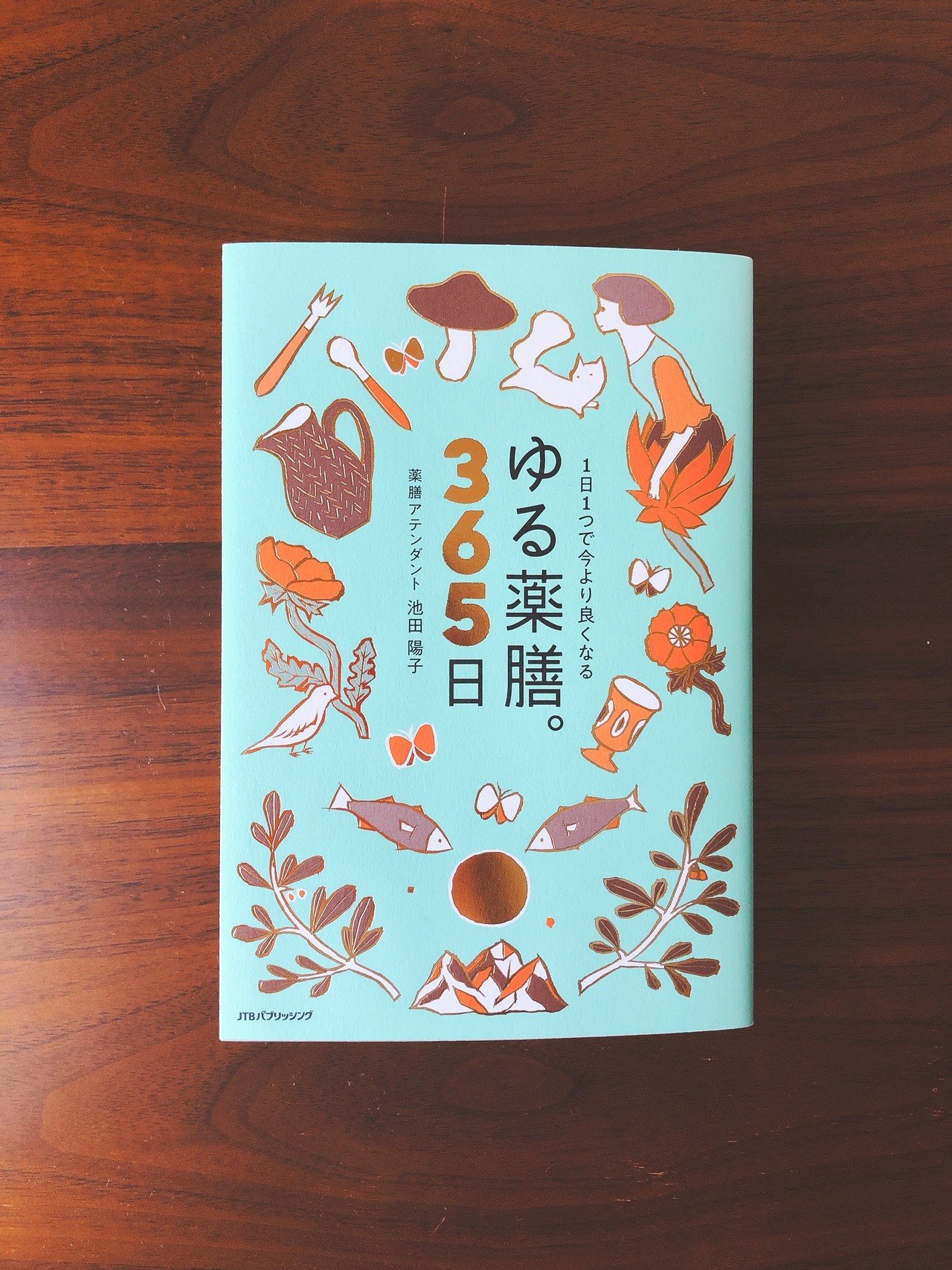 ゆる薬膳365日 の装画 挿絵を描きました 柊有花 Note ゆる薬膳365日 の装画 挿絵を描きました 柊有花 Note