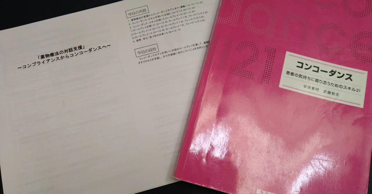 コンコーダンスモデルで広がる“対話のチカラ”──ロールプレイで学ぶ、楽しい講義の時間。｜看護アレコレ