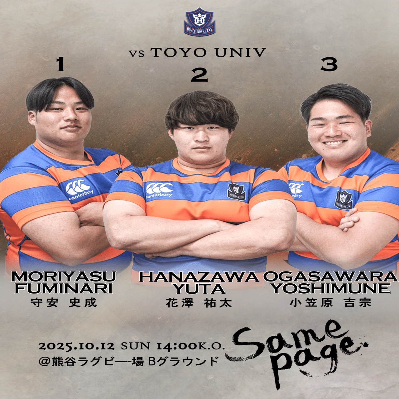 メンバー発表/東洋大学戦】｜法政大学ラグビー部_05