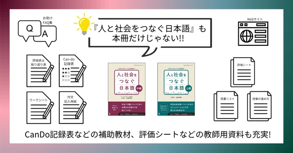 つなぐにほんご｜日本語教育いどばた｜note
