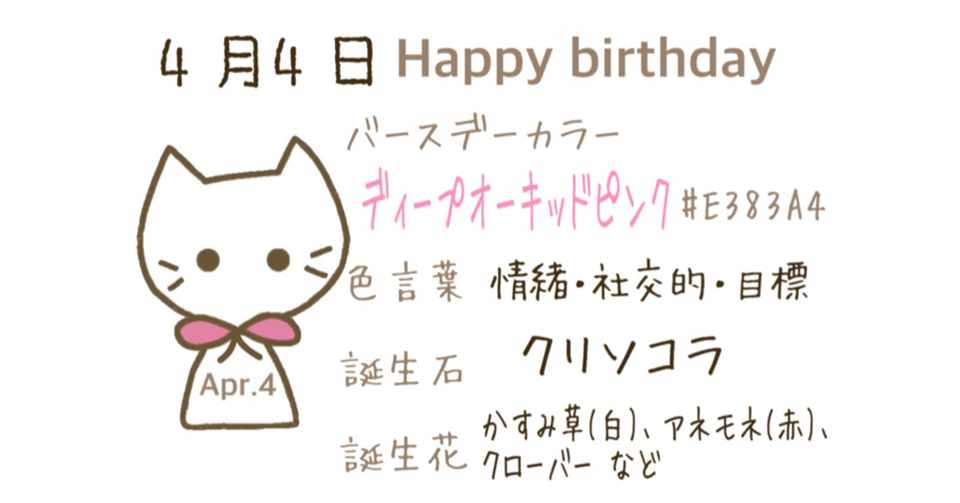 4 4 今日生まれた偉人の名言と誕生日カラー みとん Iro イロプラス Note