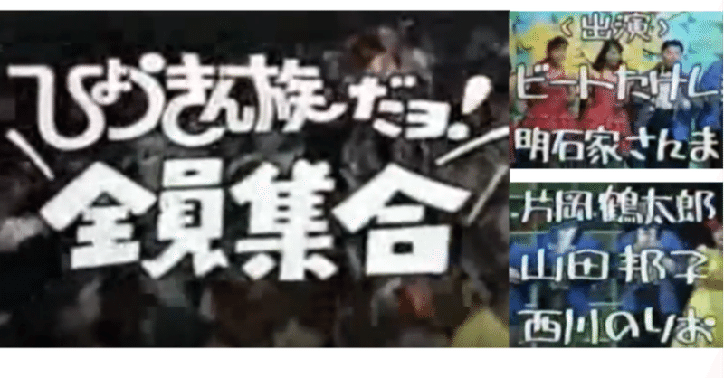 8時だよ全員集合 Vs オレたちひょうきん族 G5 Note